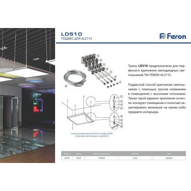 Подвес (соединитель для AL2113) 100см Feron LD510 21661 Подвес (соединитель для AL2113) 100см Feron LD510 21661