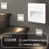 Светильник для подсветки лестниц Оддер/Odder белый DK3050-WH