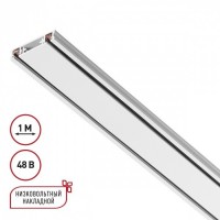Магнитный шинопровод плоский 1м белый Smal 135194