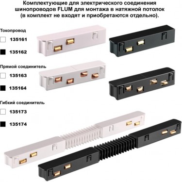 Магнитный шинопровод под натяжной потолок 2м черный Flum 135242