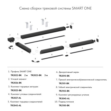 Магнитный шинопровод для натяжных потолков 2м черный SMART ONE TR2022-BK