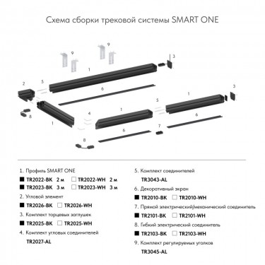 Магнитный шинопровод для натяжных потолков 3м белый SMART ONE TR2023-WH