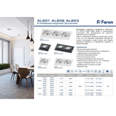 Карданный светильник 20W 4000K белый Feron AL201 29776
