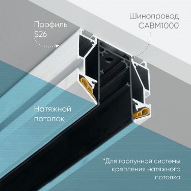 Профиль-держатель под натяжной потолок Feron S26 48286