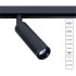 Магнитный светильник 8W 4000K черный Linea A4660PL-1BK