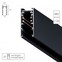 Магнитный шинопровод 2м черный Expert A570206