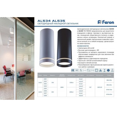 Накладной светильник 15W 4000К черный Feron AL534 32692