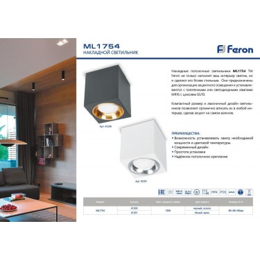 Накладной светильник GU10 белый хром Feron ML1754 41201