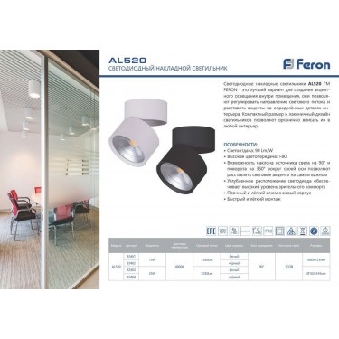 Накладной светильник 15W 4000K черный Feron AL520 32462