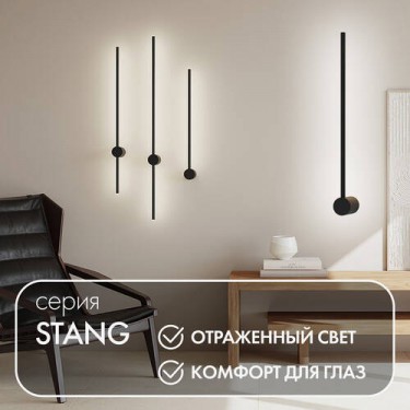 Настенный светильник Stang 5W 3000К черный DK5010-BK