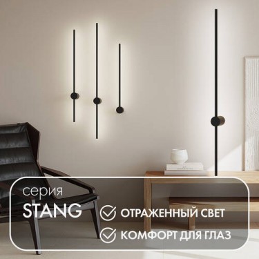 Настенный светильник 12W 3000К черный Stang DK5014-BK