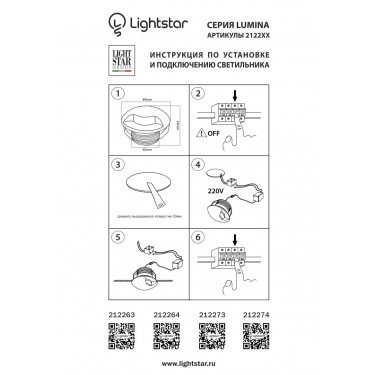 Подсветка ступеней лестницы Lightstar Lumina 212264 Подсветка ступеней лестницы Lightstar Lumina 212264