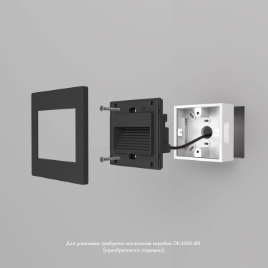 Светильник для подсветки лестниц Оддер/Odder черный DK3050-BK