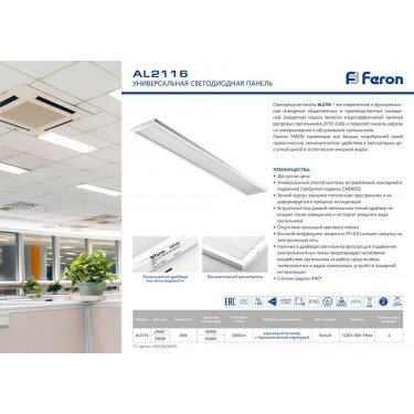 Светодиодная панель Армстронг 36W 4000K белый Feron AL2116 29681