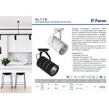 Трековый светильник 12W 4000K белый Feron AL112 41184 Трековый светильник 12W 4000K белый Feron AL112 41184