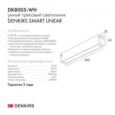 Трековый светильник 27W 3000-6000К белый DK8005-WH Трековый светильник 27W 3000-6000К белый DK8005-WH