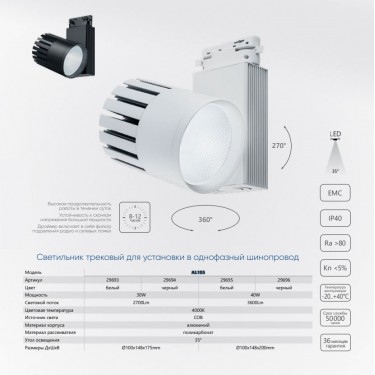 Трековый светильник 40W 4000K черный Feron AL105 29696