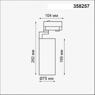 Трековый трехфазный светильник 30W 4000K Helix 358257