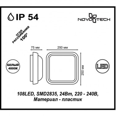 Уличный потолочный светильник 24W 4000K Opal 357511
