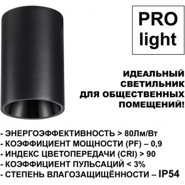 Влагозащищённый светильник Recte 10W 4000К черный 359419