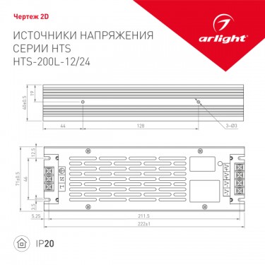 Блок питания HTS-200L-12 (12V, 16.7A, 200W)