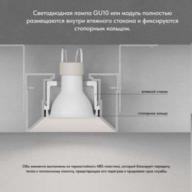 Светильник для натяжного (ПВХ) потолка Инвиз/Inviz GU10 DK2081-WH
