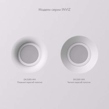 Светильник для натяжного (ПВХ) потолка Инвиз/Inviz GU10 DK2081-WH