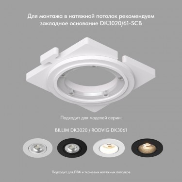 Встраиваемый светильник GU5.3 черный+белый DK3061-BK+WH