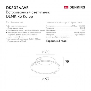 Встраиваемый светильник GU5.3 белый черный DK3026-WB