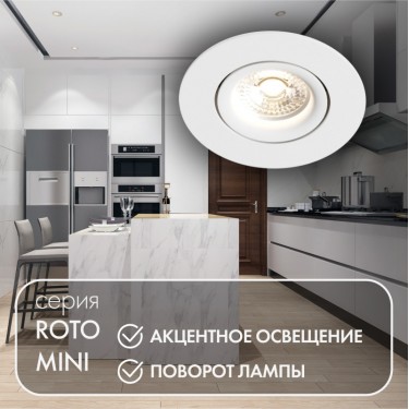 Встраиваемый светильник Рото Мини/Roto Mini GU10 DK2037-WH