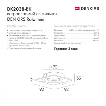 Встраиваемый светильник GU10 черный DK2038-BK Встраиваемый светильник GU10 черный DK2038-BK