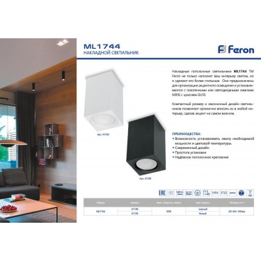 Накладной светильник GU10 белый Feron ML1744 41199