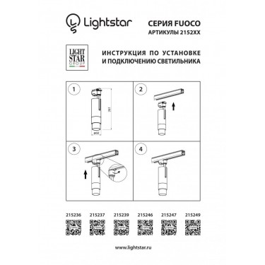Трековый светильник Fuoco Led 5-60° 15W 4000K белый 215246