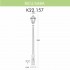 Уличный фонарь Ricu/Saba K22.157.000.BXF1R