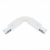 Коннектор гибкий белый ST002.509.00