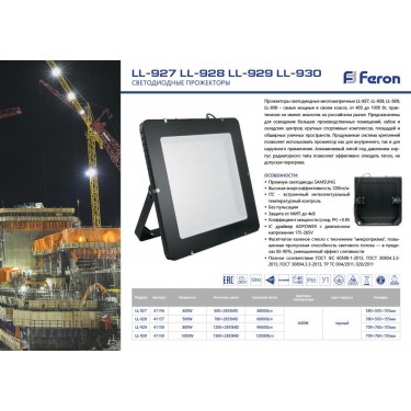 Светодиодный прожектор 400W 6400K Feron LL-927 41156