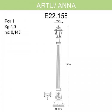 Уличный фонарь Artu/Anna E22.158.000.BXF1R