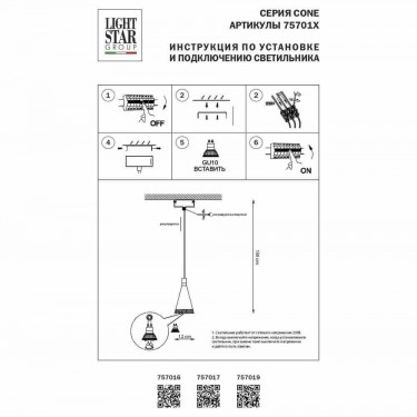 Подвесной светильник Cone GU10 757019 Подвесной светильник Cone GU10 757019