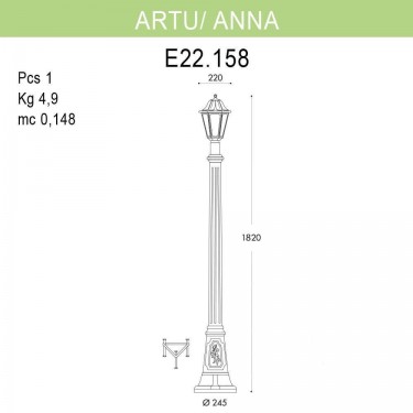 Уличный фонарь Artu/Anna E22.158.000.WXF1R