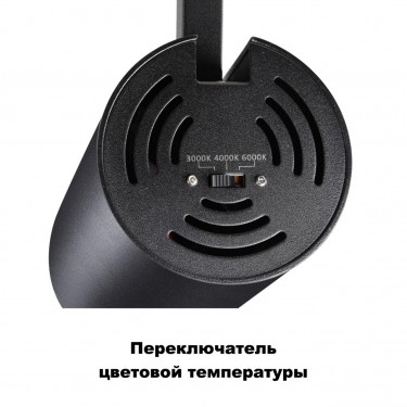 Трековый светильник с регулировкой цветовой Nail 358745