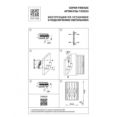 Настенный светильник Lightstar Firenze 725523