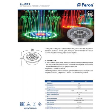 Подводный светильник 12Вт RGB AC24В Feron LL-891 32171