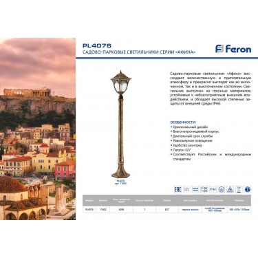 Садово-парковый светильник E27 черное золото Feron PL4076 11602