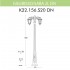 Уличный фонарь Gigi Bisso/Saba 2L Dn K22.156.S20.BXF1RDN