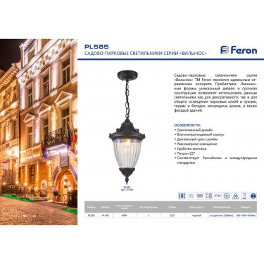 Уличный подвесной светильник E27 черный Feron PL585 41166
