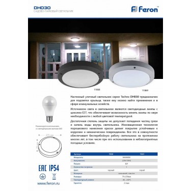Уличный светильник Техно E27 серый Feron DH030 11869