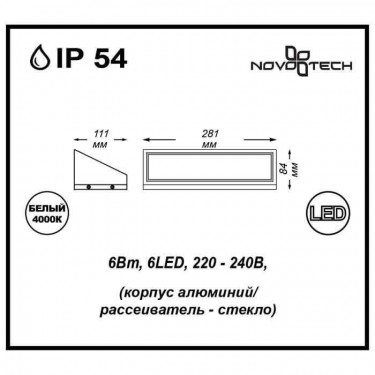 Фасадный светильник Submarine 6W 4000K черный 357225