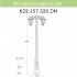 Уличный фонарь Ricu Bisso/Saba 2L Dn K22.157.S20.BYF1RDN