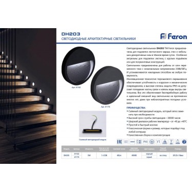 Светильник для подсветки лестниц 5Вт 4000К Feron DH203 41176