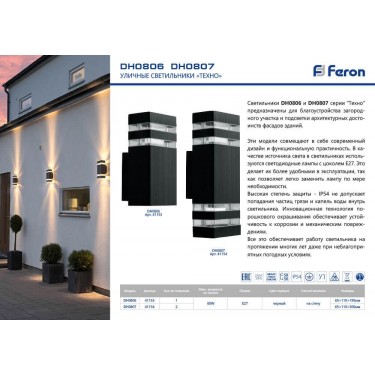Уличный светильник на стену 2×E27 черный Feron DH0807 41154 Уличный светильник на стену 2×E27 черный Feron DH0807 41154